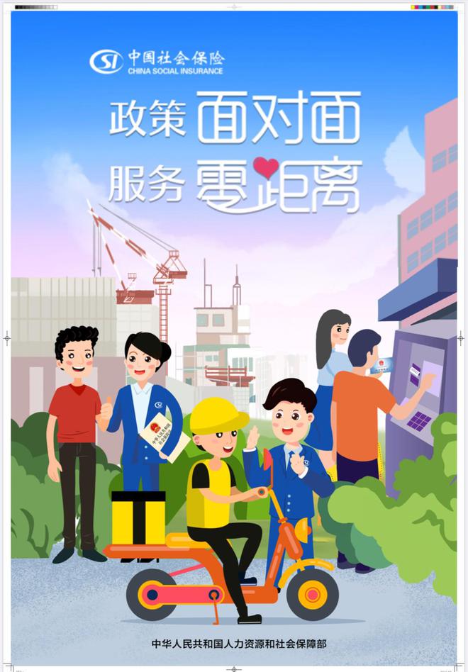 年资阳市“社保服务进万家”活动即将开启凯发k8赞助马竞社保惠民行！2024